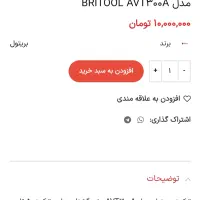 ترک متر بریتول AVT300Aسری 3/8|ابزارآلات|قزوین, |دیوار