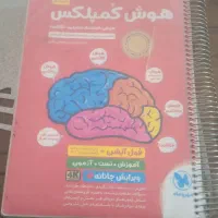 هوش کمپلکس ششم به هفتم