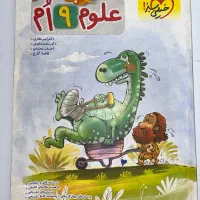 کتاب کار علوم نهم خیلی سبز