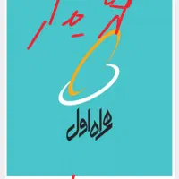 استخدام خریدار وفروشنده شارژ