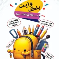 لوازم تحریر قیمت مناسب