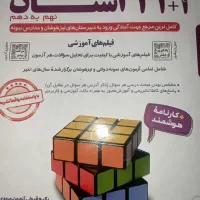 کتاب 31 استان نهم به دهم