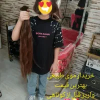 خریدار اصلی مو بدون دلال و واسطه