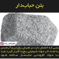 فوم بتن برومند|خدمات پیشه و مهارت|کرج, فاز ۳ گوهردشت|دیوار