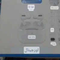 ایرپاد هوا 3 اصل|لوازم جانبی موبایل و تبلت|چناران, |دیوار