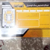 سلام ماشین تازه تعمیر