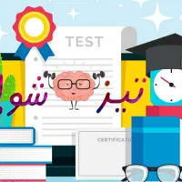 آمادگی آزمونهای تیزهوشان(سمپاد) پایه ششم|خدمات آموزشی|بجنورد, |دیوار