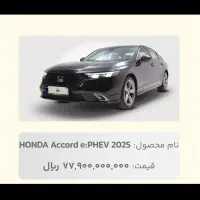 حواله خودرو هوندا آکورد