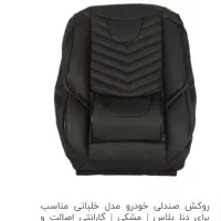 روکش صندلی