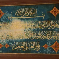 تابلو فرش آیه الکرسی چله ابریشم رج ۴۰