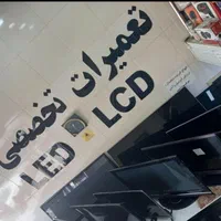 تعمیرات تلویزیون LCD و LED