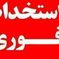 استخدام نیروی دفتری