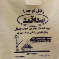 نایلون وسلفون زغال|ظروف نگهدارنده، پلاستیکی، یکبارمصرف|اصفهان, شهشهان|دیوار