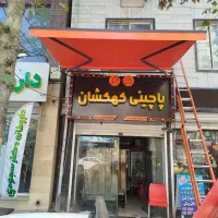 سایبان دستی و برقی