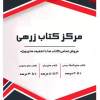 نیروی کار در مرکز کتاب زرهی