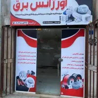برق کشی،رفع اتصالی،(خدمات مربوط به برق)|خدمات پیشه و مهارت|ملایر, |دیوار
