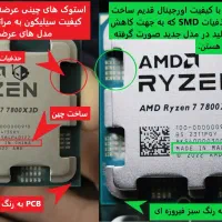 پردازنده کامپیوتر ای ام دی مدل Ryzen 7 7800X3D BOX|قطعات و لوازم جانبی رایانه|تهران, فلسطین (میدان انقلاب)|دیوار