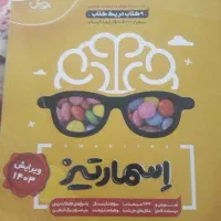 کتاب اسمار تیز هوشان ششم