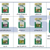 فروش انواع بذر های  اصلاح شده خانگی سبزی و صیفی