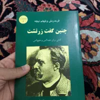 کتاب چنین گفت زرتشت نیچه
