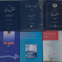 کتاب های حقوق و غیره