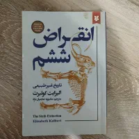 کتاب انقراض ششم