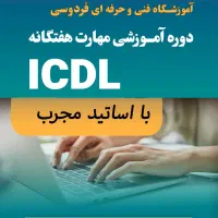 آموزش کامپیوتر،برنامه نویسی،گرافیک جهت استخدام