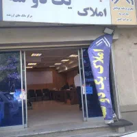 فروش-137-متر-دفتری-خدماتی-چایکنار-رضانژاد-منصور