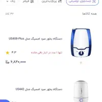 دستگاه بخور سرددرحدنو|پنکه و تصفیهکنندهٔ هوا|کرمانشاه, |دیوار