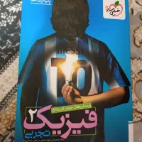 کتاب فیزیک پایه یازدهم تجربی چاپ۱۴۰۴