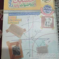 کتاب کنکور رشته ریاضی فیزیک