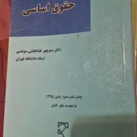 کتاب های دانشگاهی حقوق
