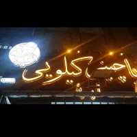 تابلو پاچینی یک سوم قیمت (اقساطی هم میدم)