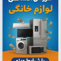 باحکمتکارت لوازم خانگی با کیفیت اقساطی وبدون بهره