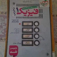 کتاب فیزیک دهم خیلی سبز ۱۴۰۴