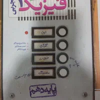 کتاب تست خیلی سبز فیزیک دهم تجربی