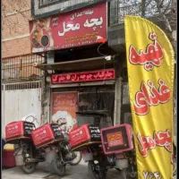 رستوران تهیه غذای بچه محل