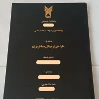پروژه و پایان نامه معماری