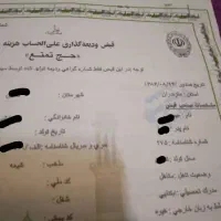 فروش ۲فقره قبض حج تمتع