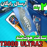 ساعت هوشمند T3000 (دو جفت بند+ اورجینال) FITPRO