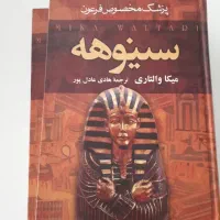 کتاب سینوهه