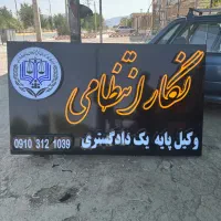 تابلو سازی حاتمی ابتدای جاده سیاسرد|خدمات پیشه و مهارت|بروجن, |دیوار