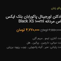 تستر و ادکلن بلک ایکس اس مردانه black xs|آرایشی، بهداشتی، درمانی|کاشان, امیرکبیر|دیوار