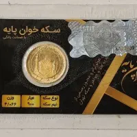 طلای آبشده و سکه و شمش زربد و طلای خوان پایه|جواهرات|تهران, شهرک صدرا|دیوار