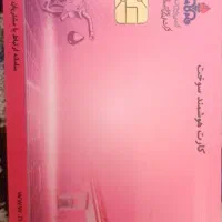 کارت سوخت پیدا شده