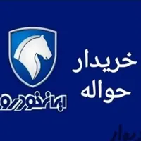 معاملات حواله