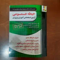 کتاب آزمون استخدامی آموزگار ابتدایی|کتاب و مجله آموزشی|کرج, شهرک یاس شمالی|دیوار