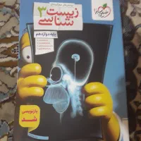 کتاب زبست شناسی ۳