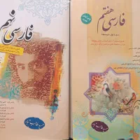 فارسی مبتکران نهم و هفتم