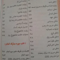 دعا زیارت عاشورا وزیارت اربعین ، زیارت ناحیه مقدسه|کتاب و مجله تاریخی|مشهد, وکیل‌آباد|دیوار